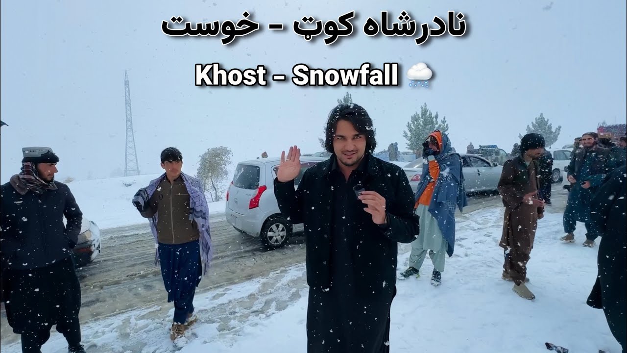 خوست واوره - نادرشاه کوټ ولسوالي | Khost Snowfall - Nadarshakoot District 