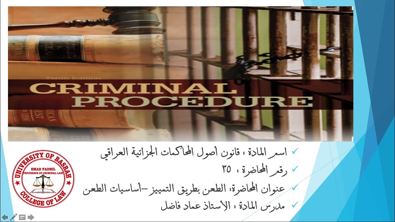 محاضرة ٣٥ : الطعن بطريق التمييز - أساسيات الطعن