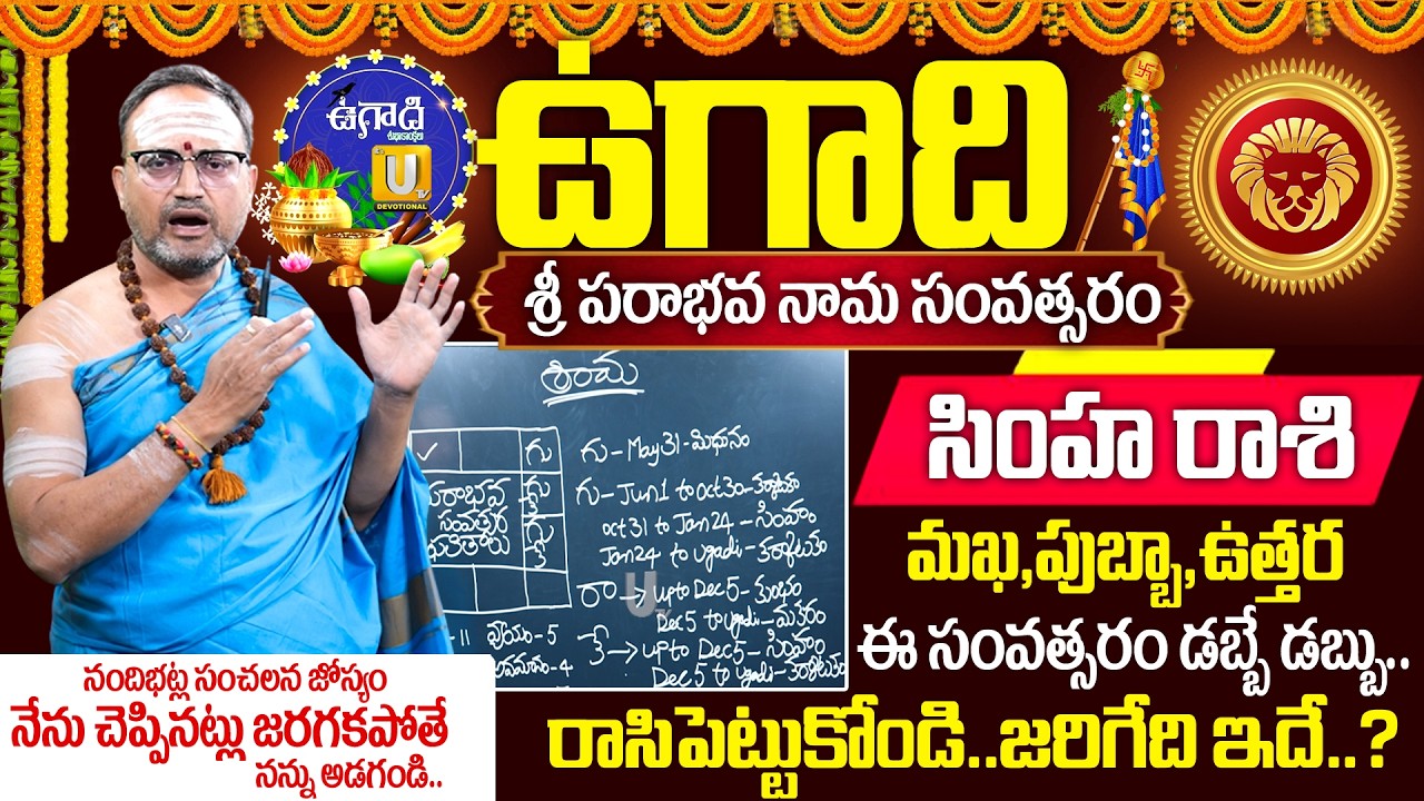 Simha Rashi(Leo) ♌ Ugadi 2026-27🔥Rasi Phalalu Telugu - సింహరాశి | Nandibhatla Ugadi Rasi Phalalu
