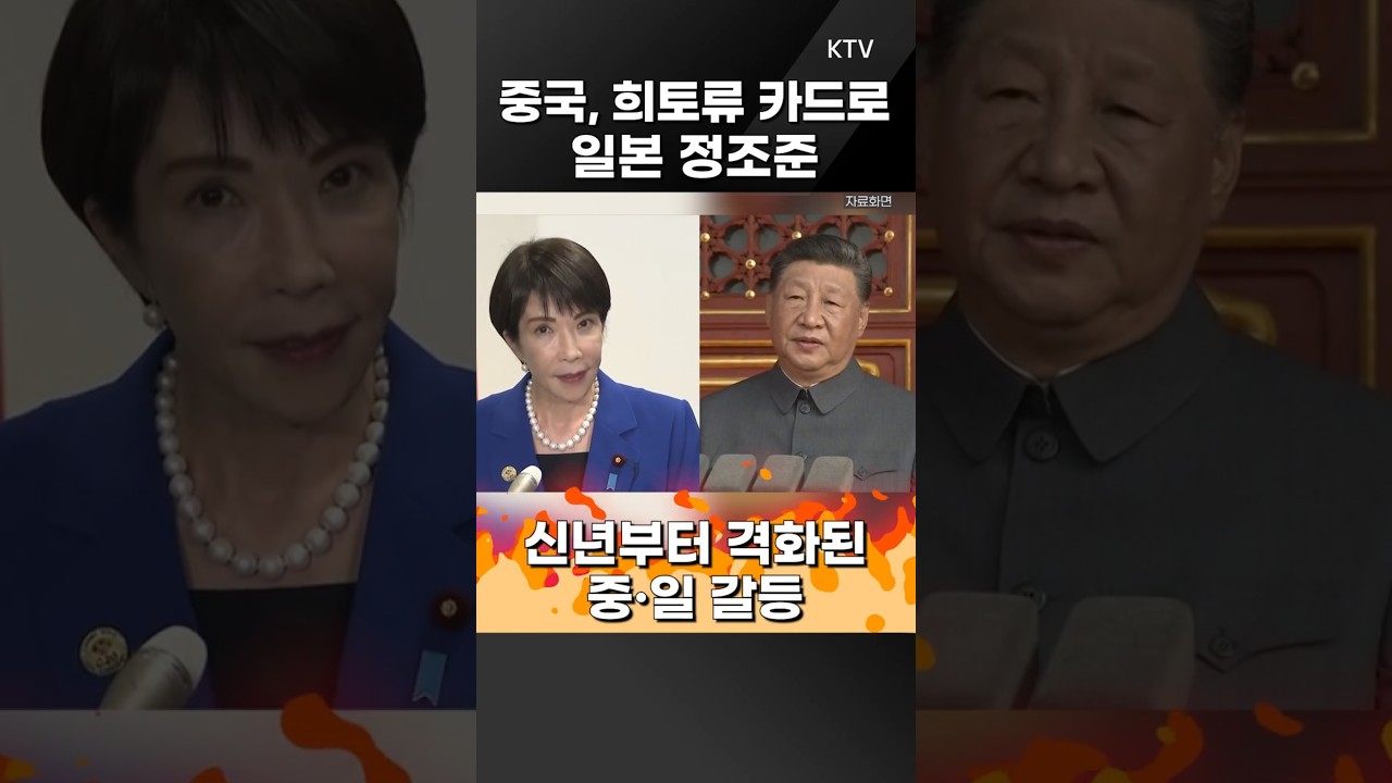 #중국일본갈등