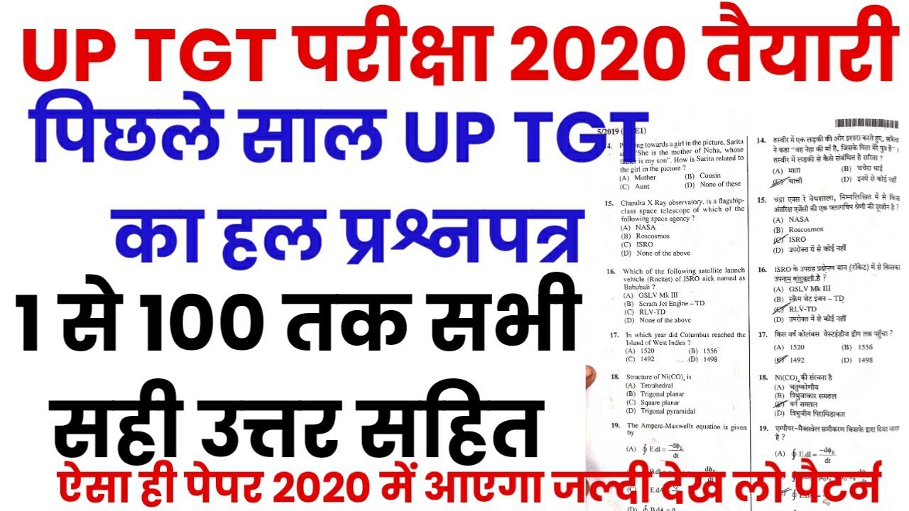 UP TGT previous year solved paper 2019/UP TGT last year Science paper 2020/new vacancy