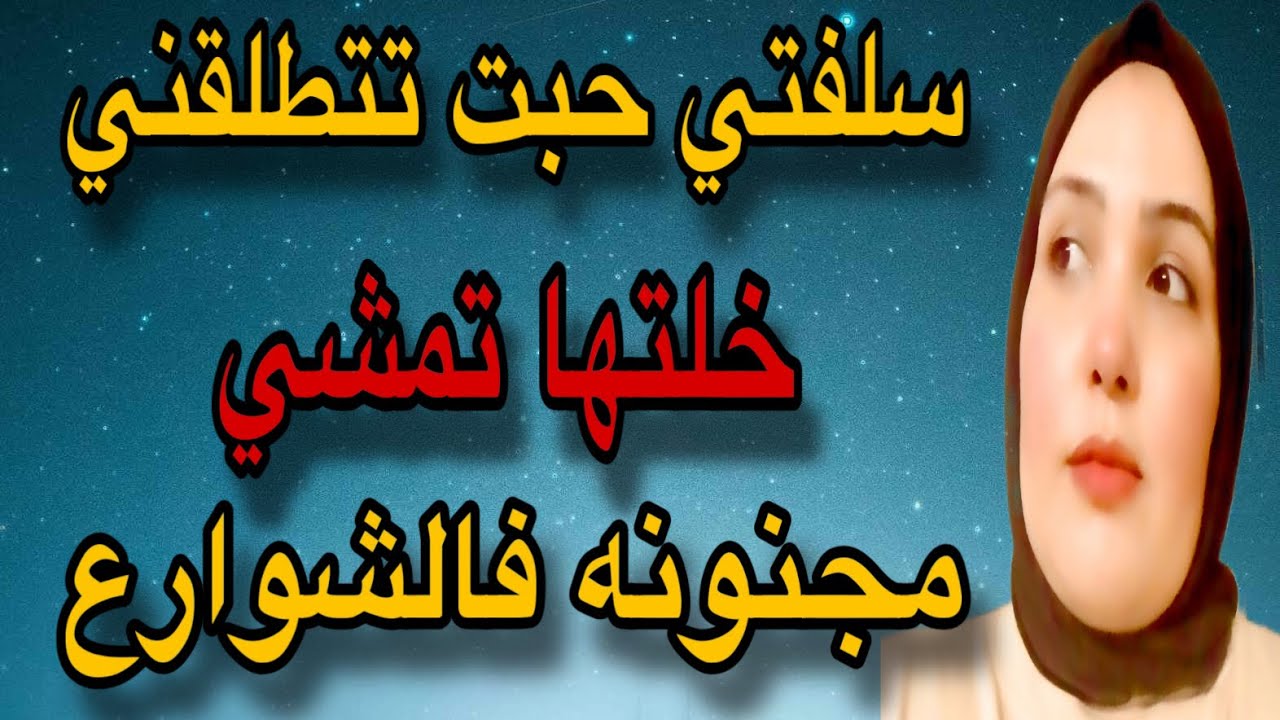 إن كيدهن عظيم اتفقو عليا  وضحكو عليا بس اللي حصل