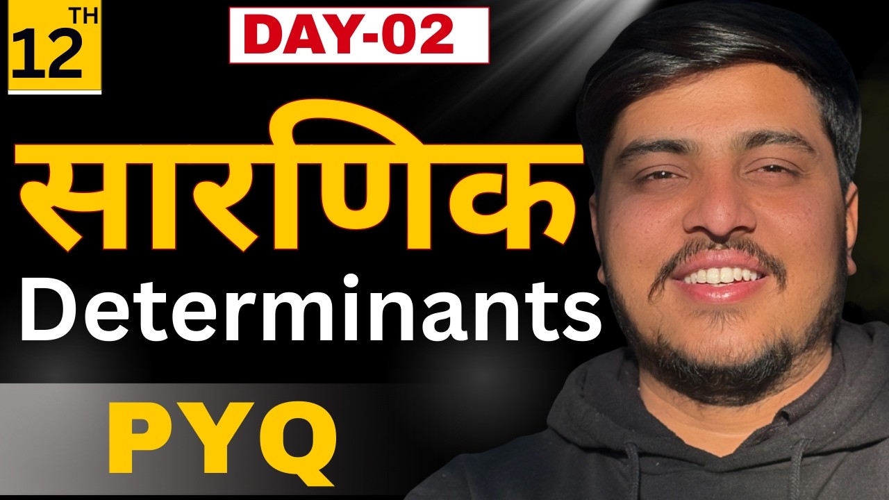 🔥 Determinants Full Revision | PYQ जो जरूर आएंगे | Maths | Most important question|
