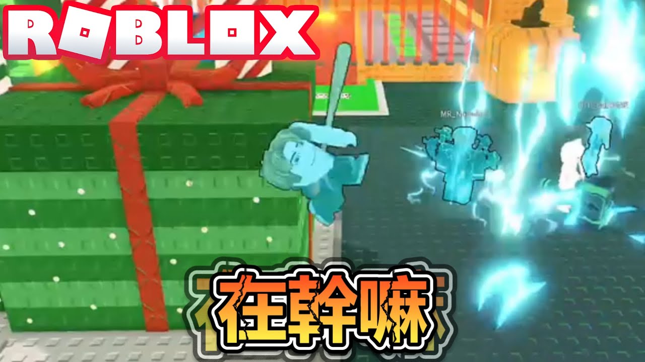 偷走一顆大腦紅~歡樂觀眾局！瞎玩亂玩但是超嗨的！爆笑電音實況解說！【ROBLOX】
