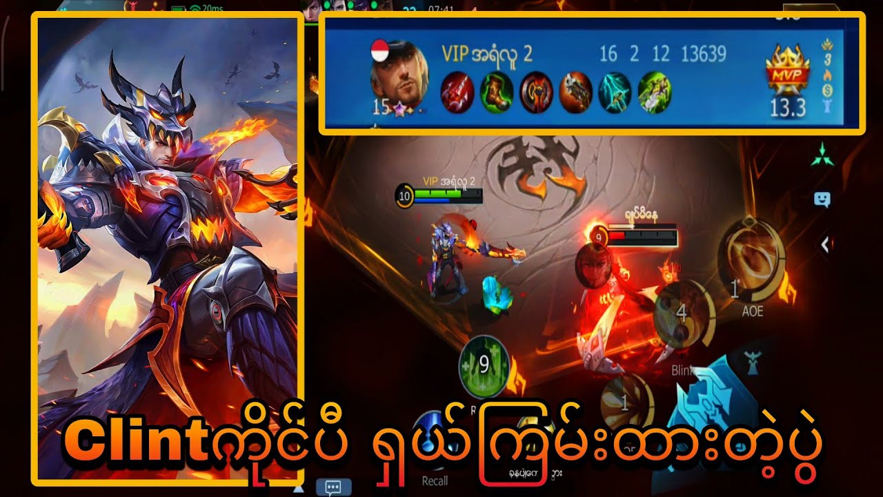 Clintကိုင်ပီ 16ကောင် Killထားတဲ့ပွဲ | Mobilelegends | Myanmar No.Clint mlbb myanmar 