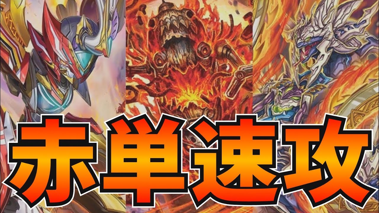 理論値先2でトリガーケアまで！？　赤単レッドアウト