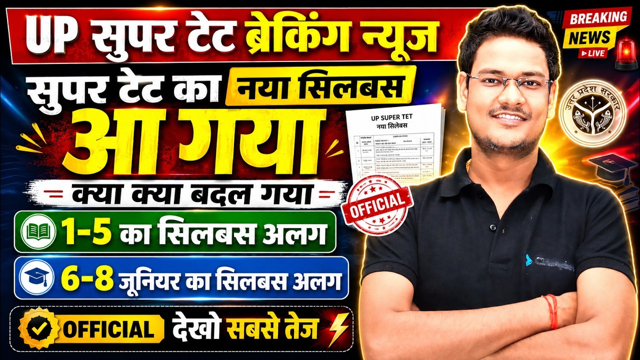 SUPER TET नया सिलेबस आ गया 😱 1-5 और 6-8 का Syllabus अलग | क्या-क्या बदला? UP Super TET 2026