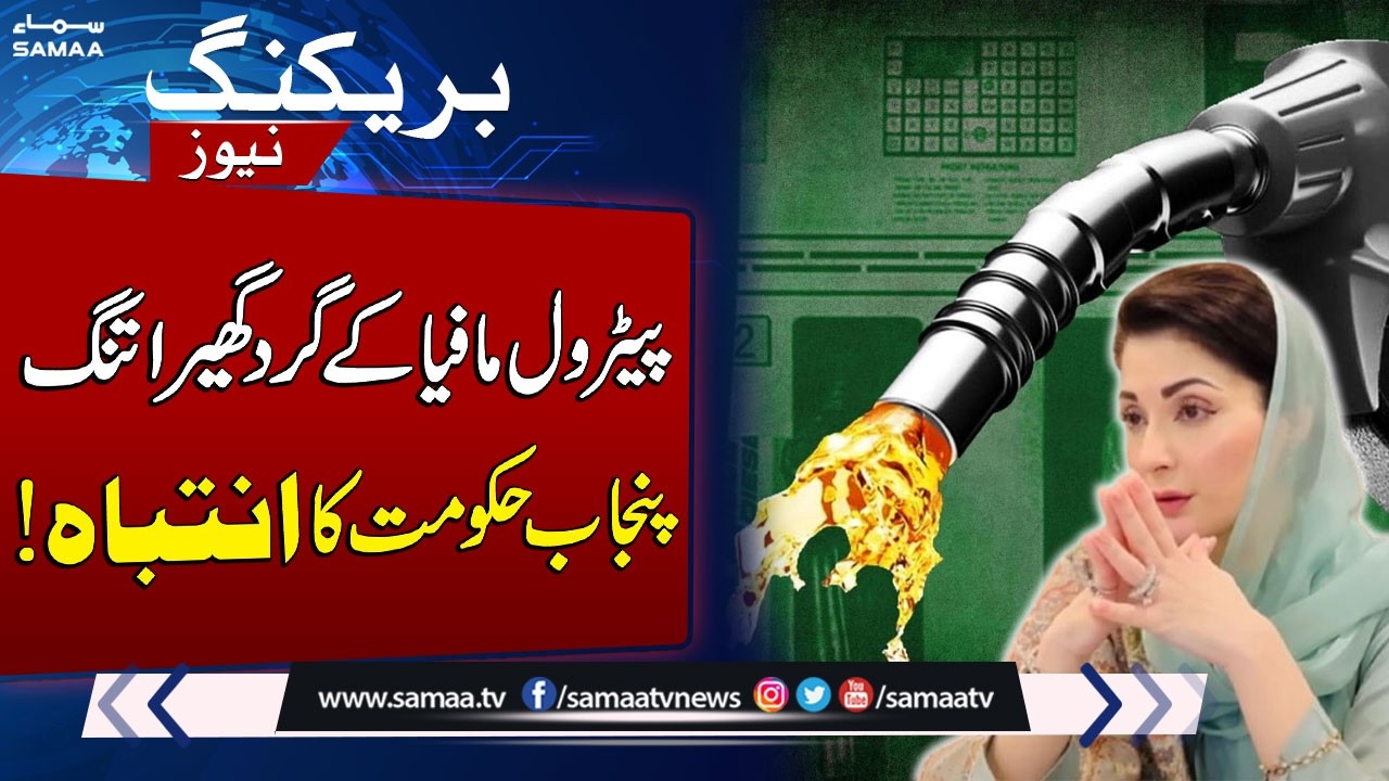 Punjab Govt Warns Petrol Mafia Amid Rising Fuel Prices | SAMAA TV