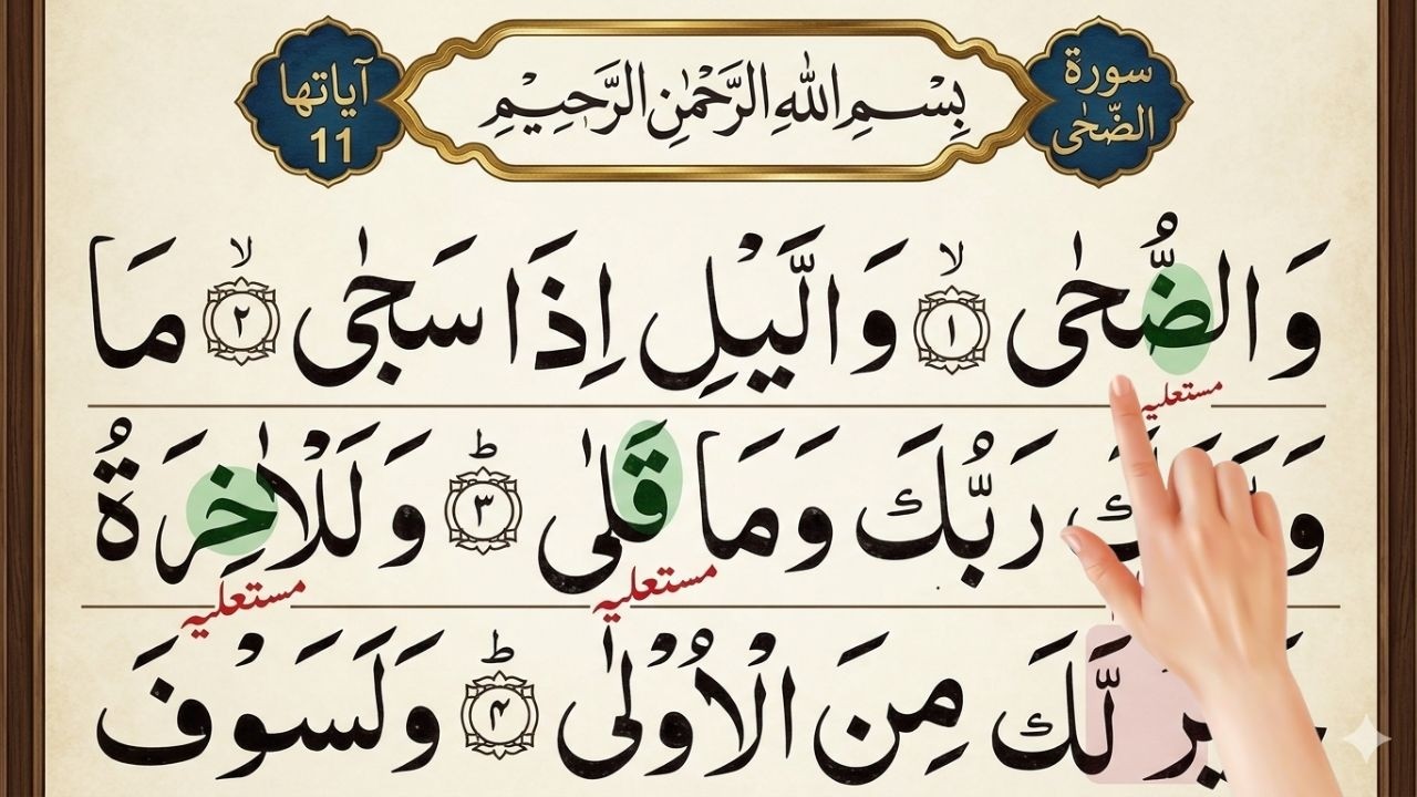 Learn Surah Ad-Duhaa with Tajweed | Slow & Clear Quran Recitation