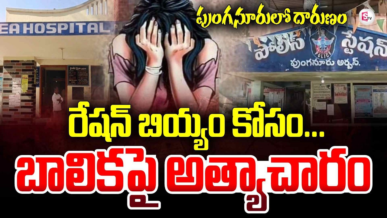 పుంగనూరులో దా_రుణం | Punganuru Latest Incident | AP News | SumanTV Sai