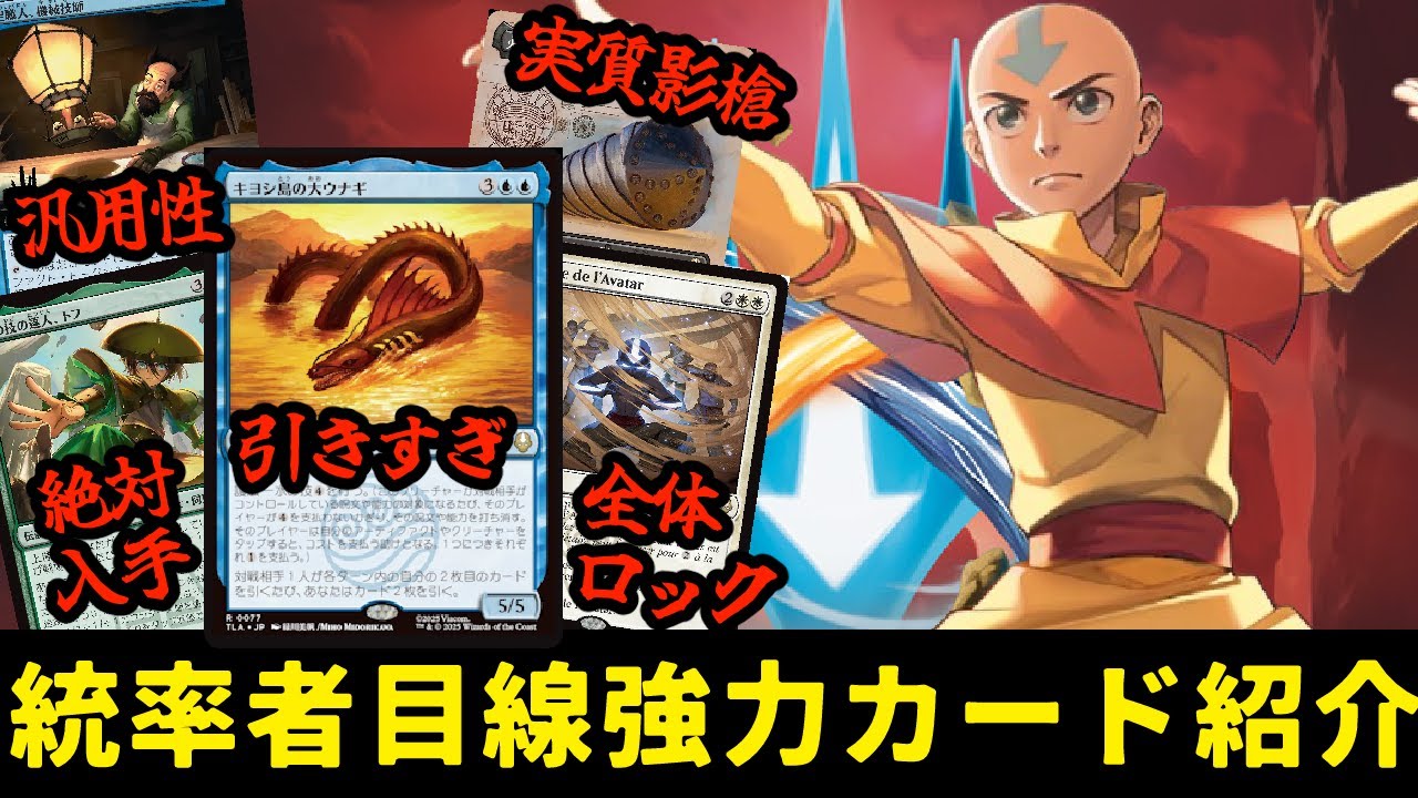【MTG】【統率者】強力カード目白押し！アバター新セットの統率者向けカードをチェック！！