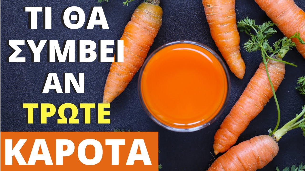 &Tau;&iota; &Theta;&alpha; &Sigma;&upsilon;&mu;&beta;&epsilon;ί &Sigma;&tau;&omicron; &Sigma;ώ&mu;&alpha; &Alpha;&nu; &Tau;&rho;ώ&tau;&epsilon; &Kappa;&alpha;&rho;ό&tau;&alpha; + &Chi;&upsilon;&mu;ό&sigmaf; (&Upsilon;&pi;&epsilon;&rho;&tau;&rho;&omicron;&phi;ή)!