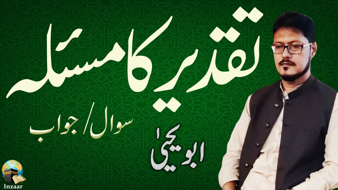 TAQDEER KA MASLA - SAWAL/JAWAB by ABU YAHYA