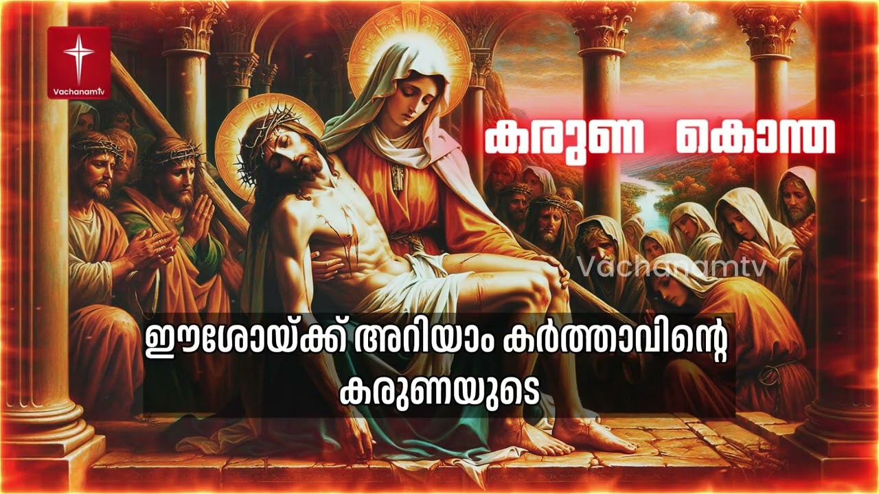 കരുണ കൊന്ത |02 March 2026 |Day 02| Divine Mercy Chaplet Powerful Healing Prayer | #karunakontha