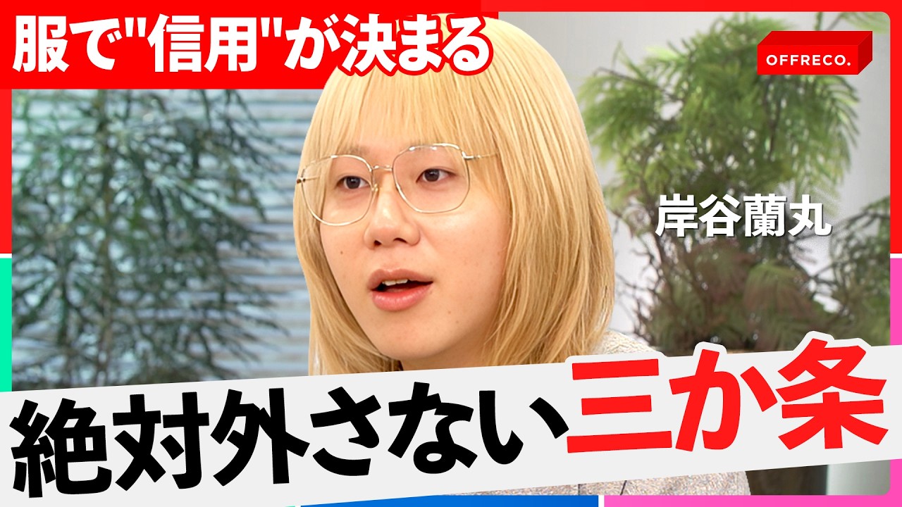 「服に”自己表現”は不要」絶対に外さない、ビジネスカジュアルの”正解”【NewsPicks/岸谷蘭丸/吉村崇/大室正志/上山 泰生/友利新/干場義雅/エストネーション】