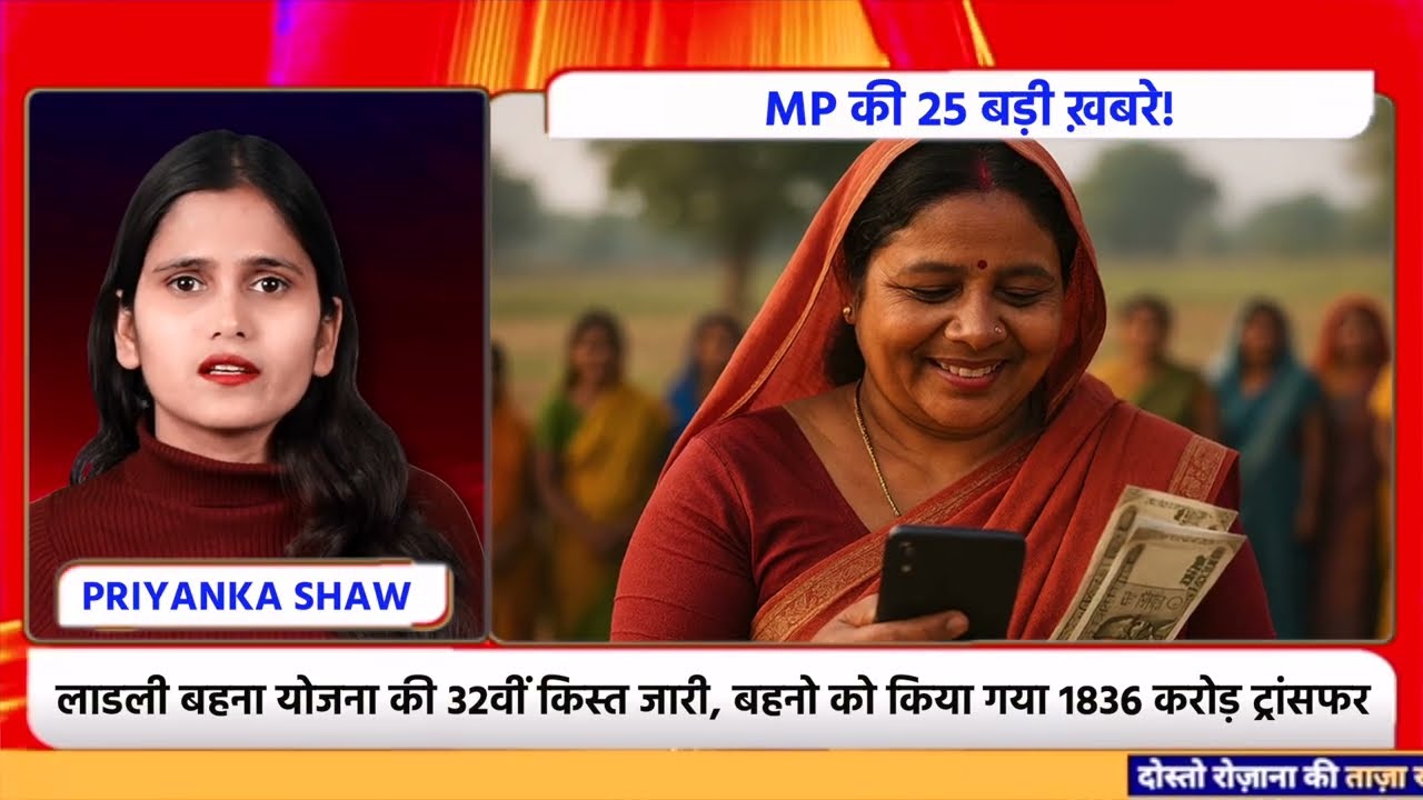 Latest MP Khabar of 18 January 2026 on  govt jobs boost, Ladli Behna payout, cold wave alert.