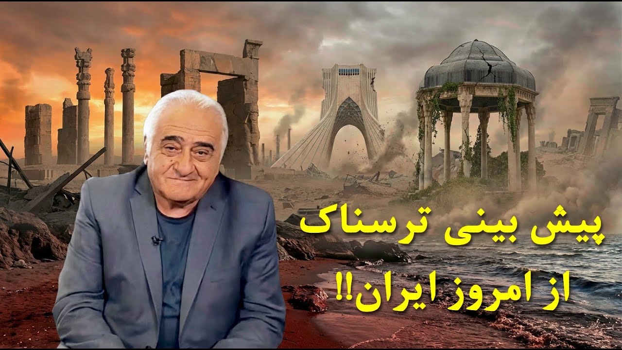 پیشگویی های حیرت انگیز مانوک خدابخشیان&rlm; از آینده ایران