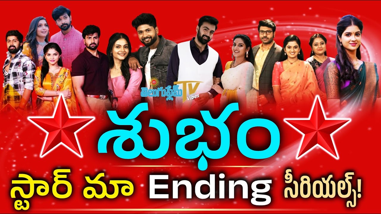 ముగింపు కాబోతున్న స్టార్ మా సీరియల్స్ ఇవే ! | Star Maa Upcoming Ending Serials | Teluguflame