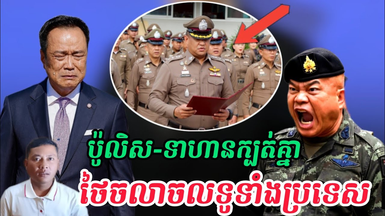 Breaking news | ថៃឲ្យនគរបាលចេញស្បថជម្លោះផ្ទៃក្នុងក្រុមជ្រុលនិយមបាតុកម្មមុខស្ថានទូតអាមេរិក