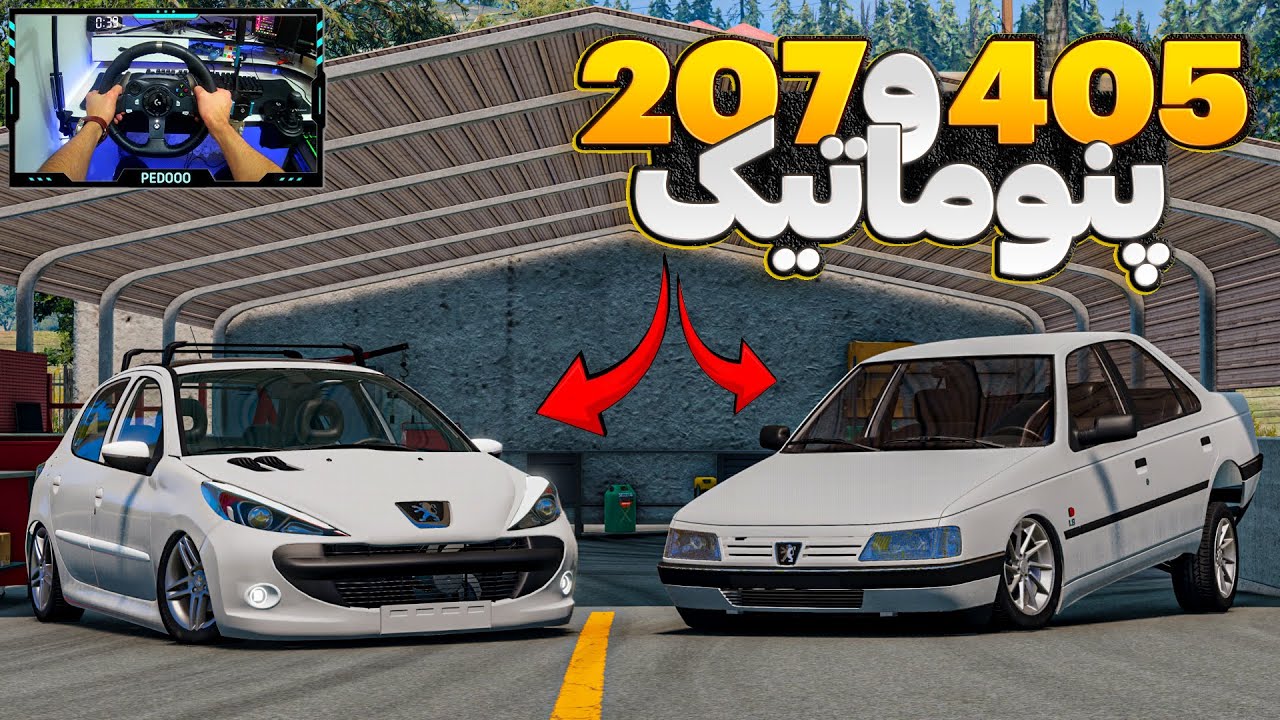 تعمیرگاه زدم 405 و 207 رو پنوماتیک کردم 🤩🤩🤩