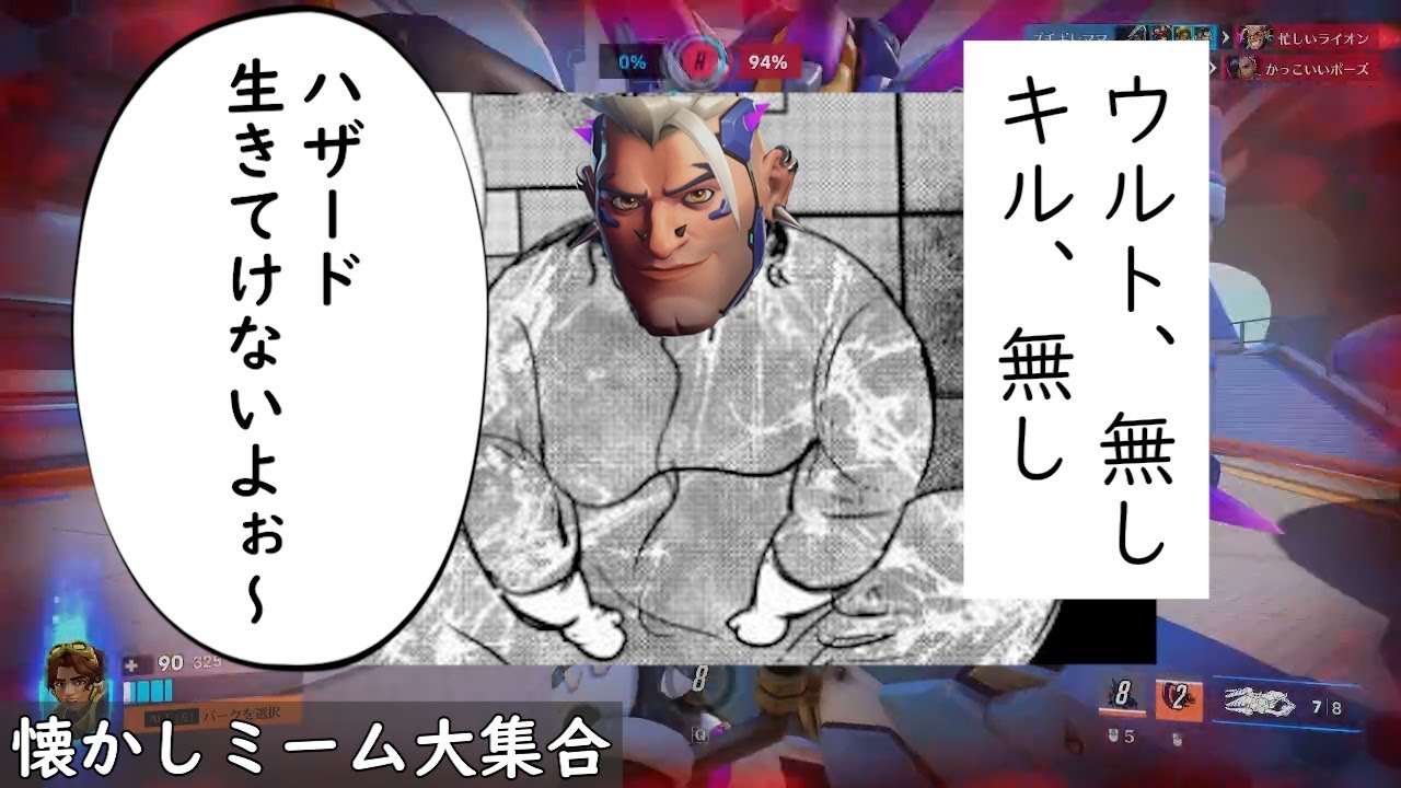 【Overwatch2】僕はついていけるだろうか、最近のミームのスピードに
