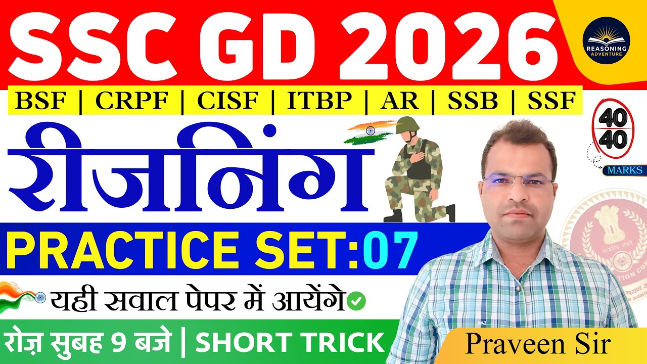 SSC GD 2026 | SSC GD Reasoning Practice Set 2026 | Reasoning Questions For SSC GD 2026 | Reasoning 