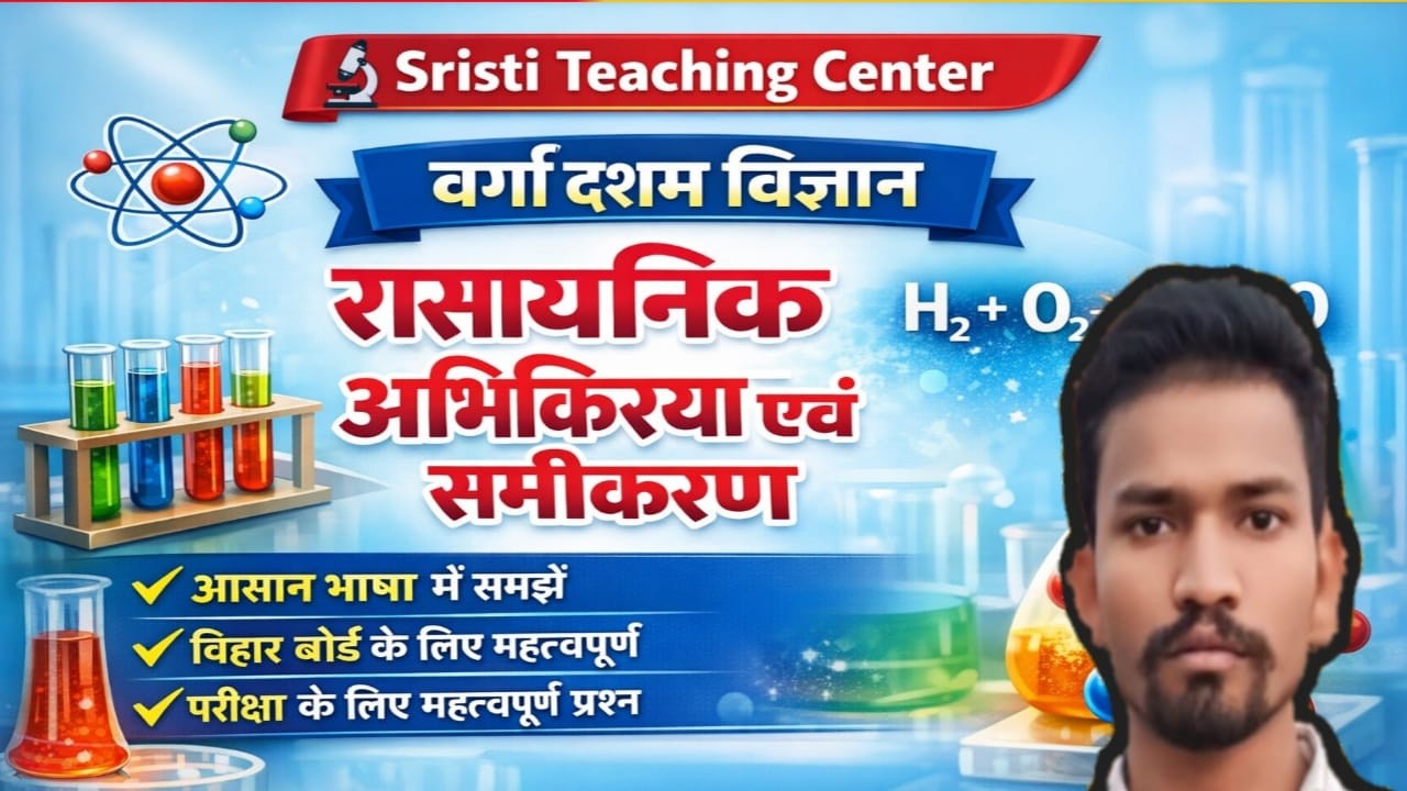 Bihar Board Class 10 Science | रासायनिक अभिक्रिया एवं समीकरण One Shot 🔥 | Full Chapter Explained