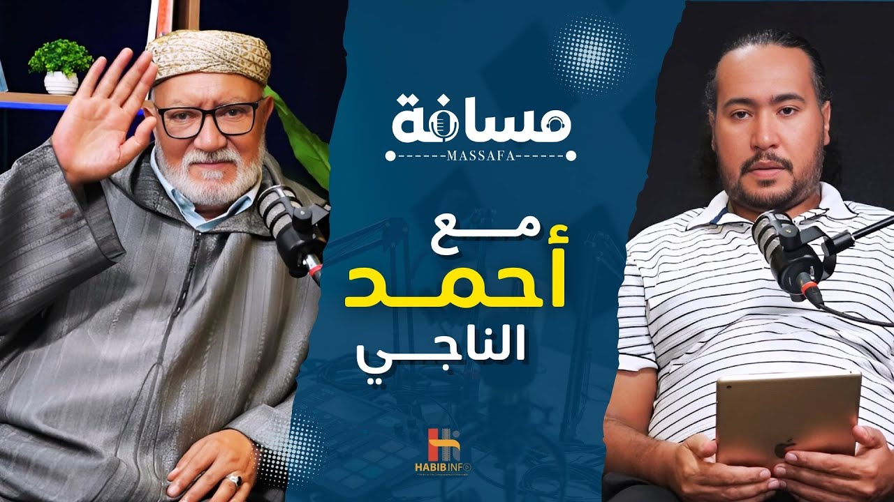 مسافة| أحمد الناجي.. كنمثل باش نعيش