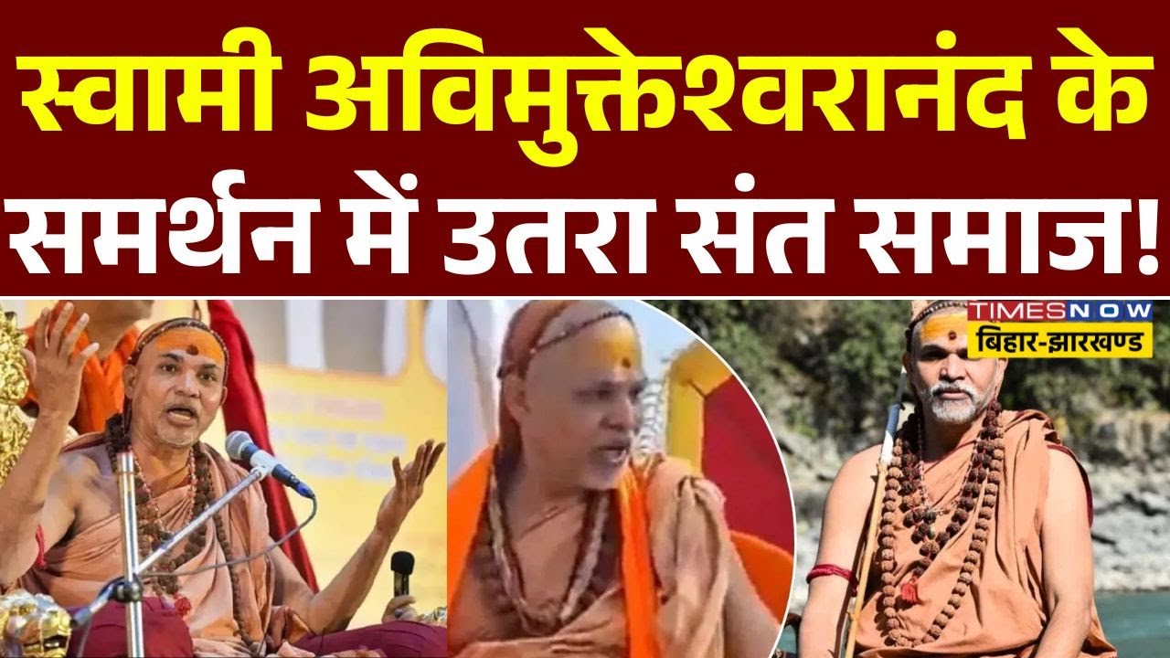 Magh Mela Row | Prayagraj News | Swami Avimukteshwaranand के समर्थन में उतरा संत समाज!Top News|