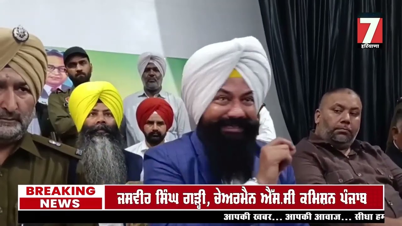 ਜਸਵੀਰ  ਸਿੰਘ ਗੜ੍ਹੀ, ਚੇਅਰਮੈਨ ਐੱਸ.ਸੀ ਕਮਿਸ਼ਨ ਪੰਜਾਬ