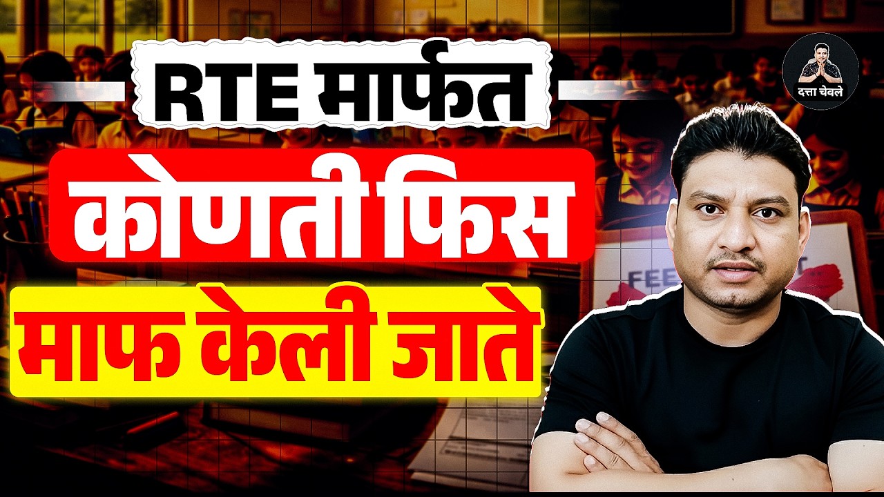 RTE date I RTE GR I RTE application I RTE online apply #freeeducation #rte #retdate #dattachevle