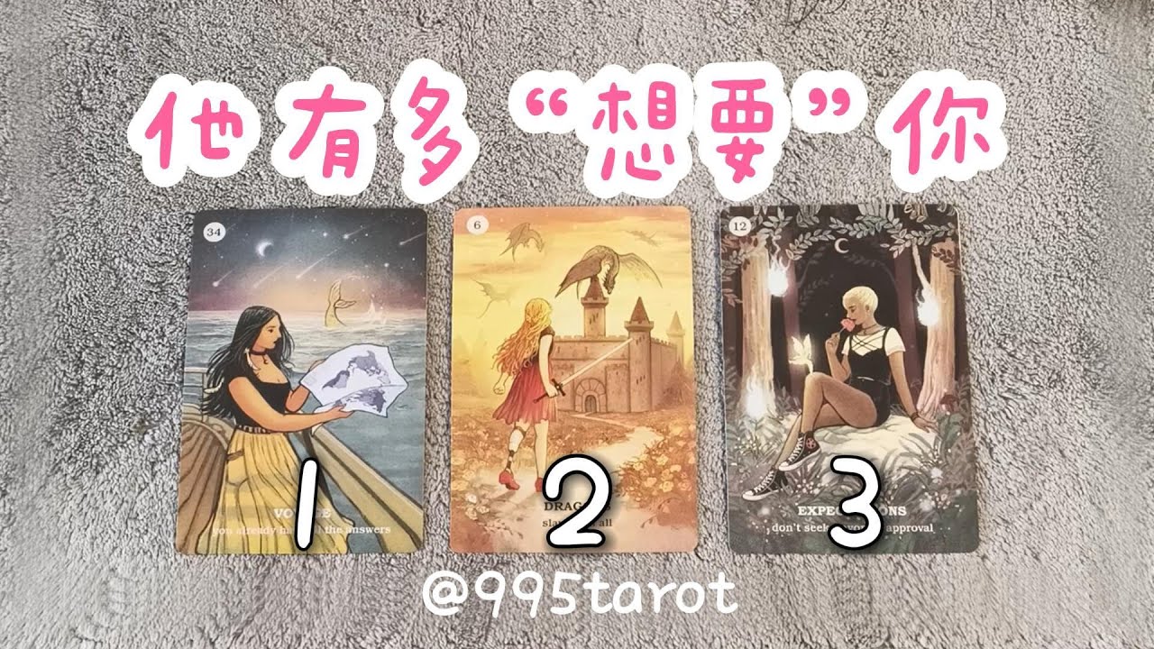TA有多“想要”你？他對你的真實慾望！內心沒說出口的話？他對你是哪種情感？【曖昧/拉扯/交往/斷聯】