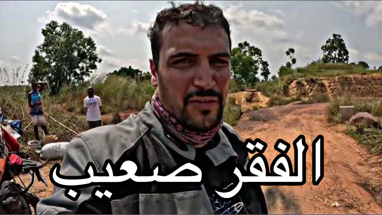 [S2V37]               🌍❤️😢،إفريقيا و الجنون