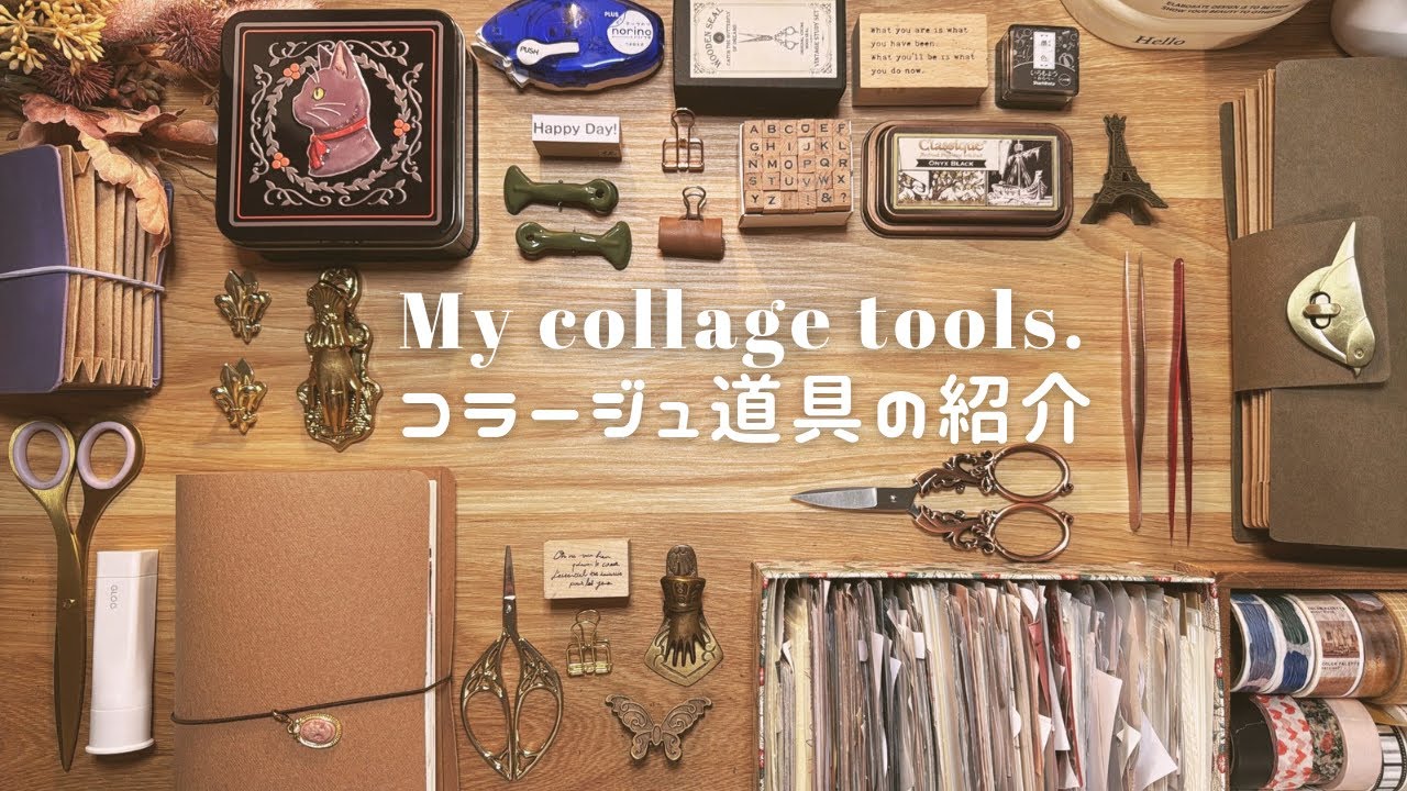 私のコラージュ道具､収納を紹介します🌸 My collage tools.