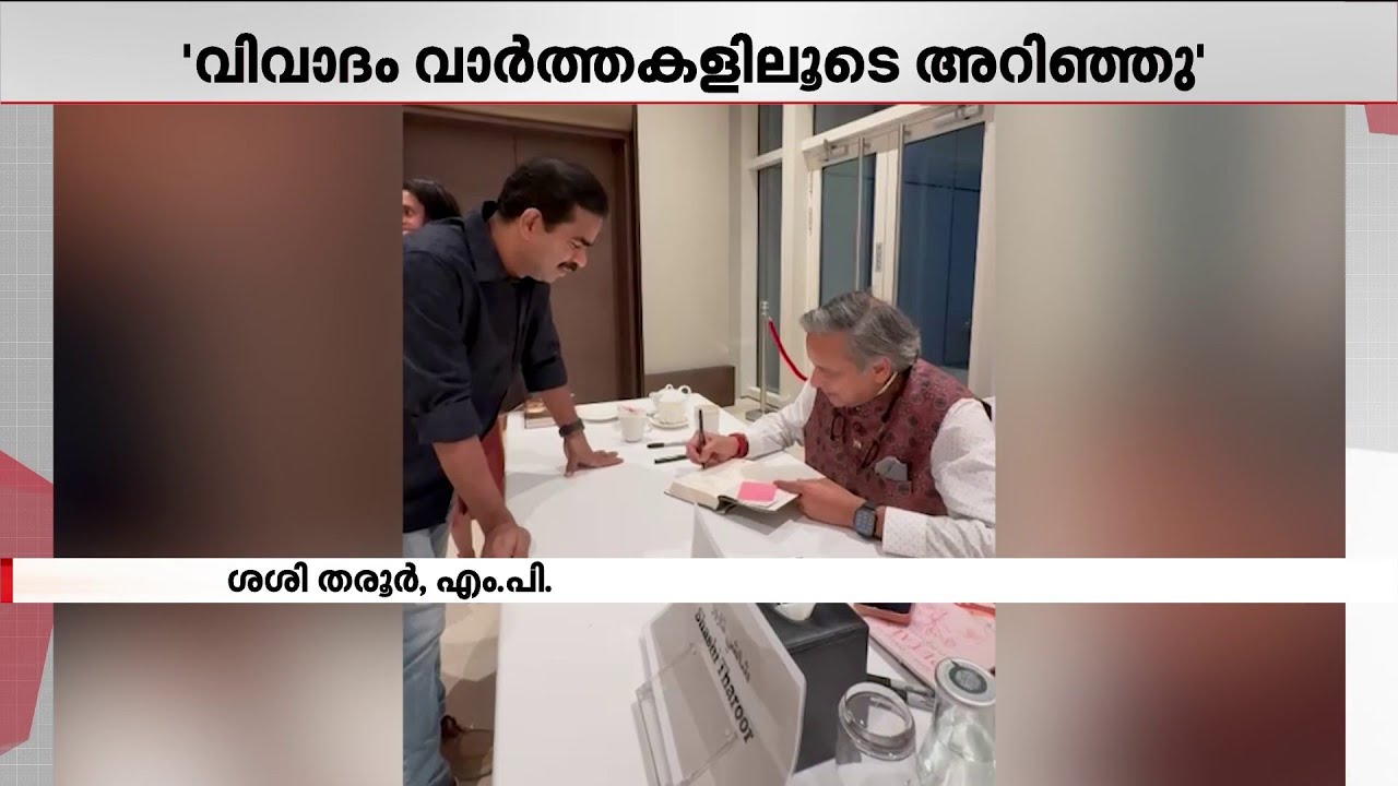 കോൺ​ഗ്രസ് വിടുന്ന കാര്യത്തിൽ തീരുമാനമായില്ല; മാതൃഭൂമി ന്യൂസിനോട് പ്രതികരിച്ച് ശശി തരൂർ