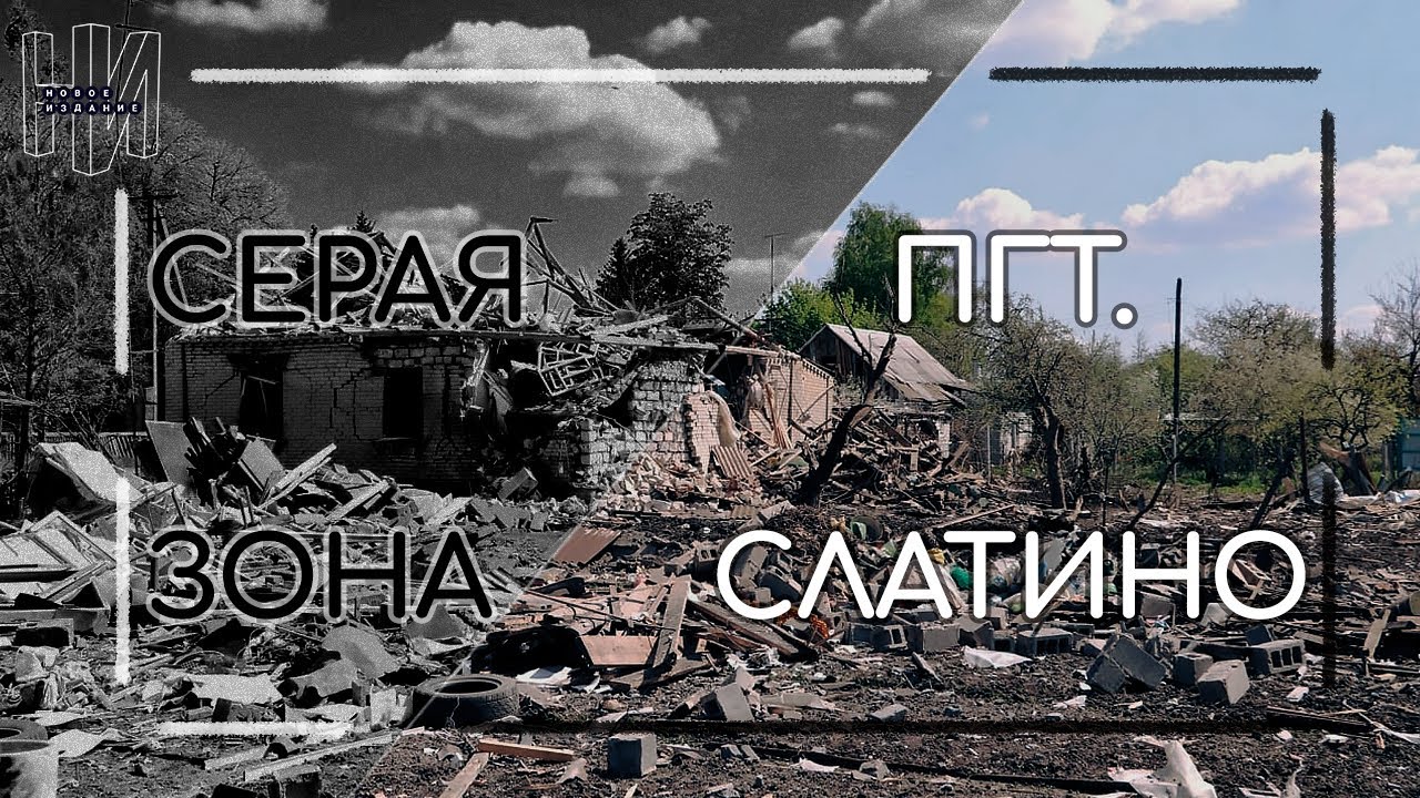 пгт. Слатино — между двумя фронтами