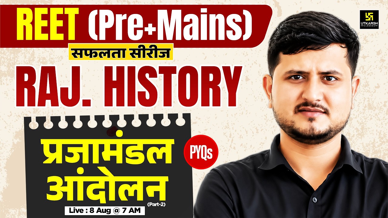 प्रजामंडल आंदोलन PYQs | Rajasthan History for REET Pre+Mains | सफलता सीरीज | Bharat Sir