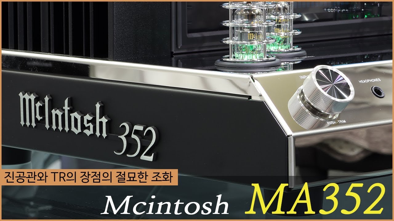 매킨토시(Mcintosh) 진공관 인티 앰프 MA352