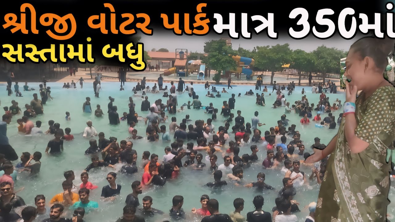 શ્રીજી વોટર પાર્ટ જાળીયા || Dhasa waterpark || Tulsi chauhan vlogs