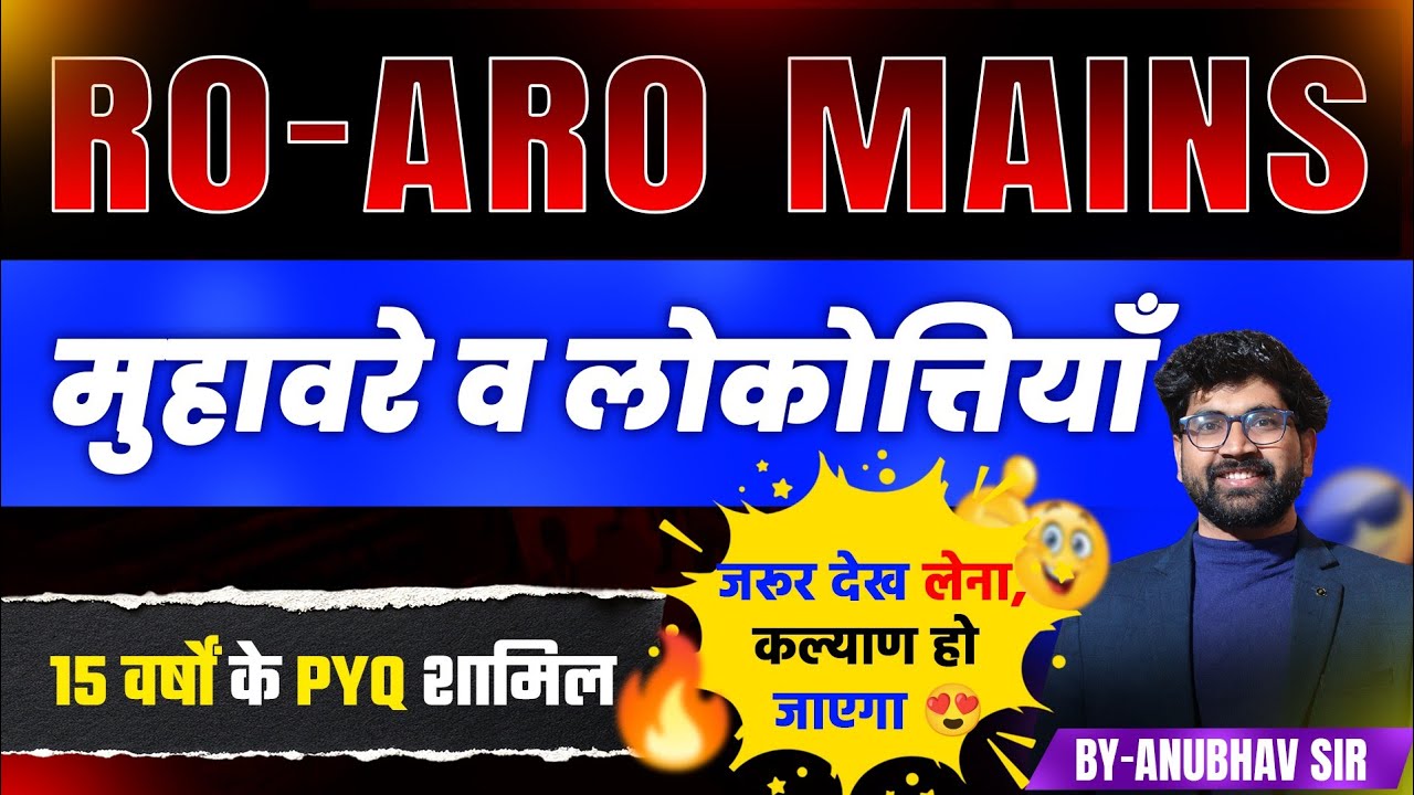 🔥🎯RO-ARO Mains मुहावरे व लोकोक्तियाँ | 15 Years PYQ | #BodhiInstitute #AnubhavSir #roaro #uppcs