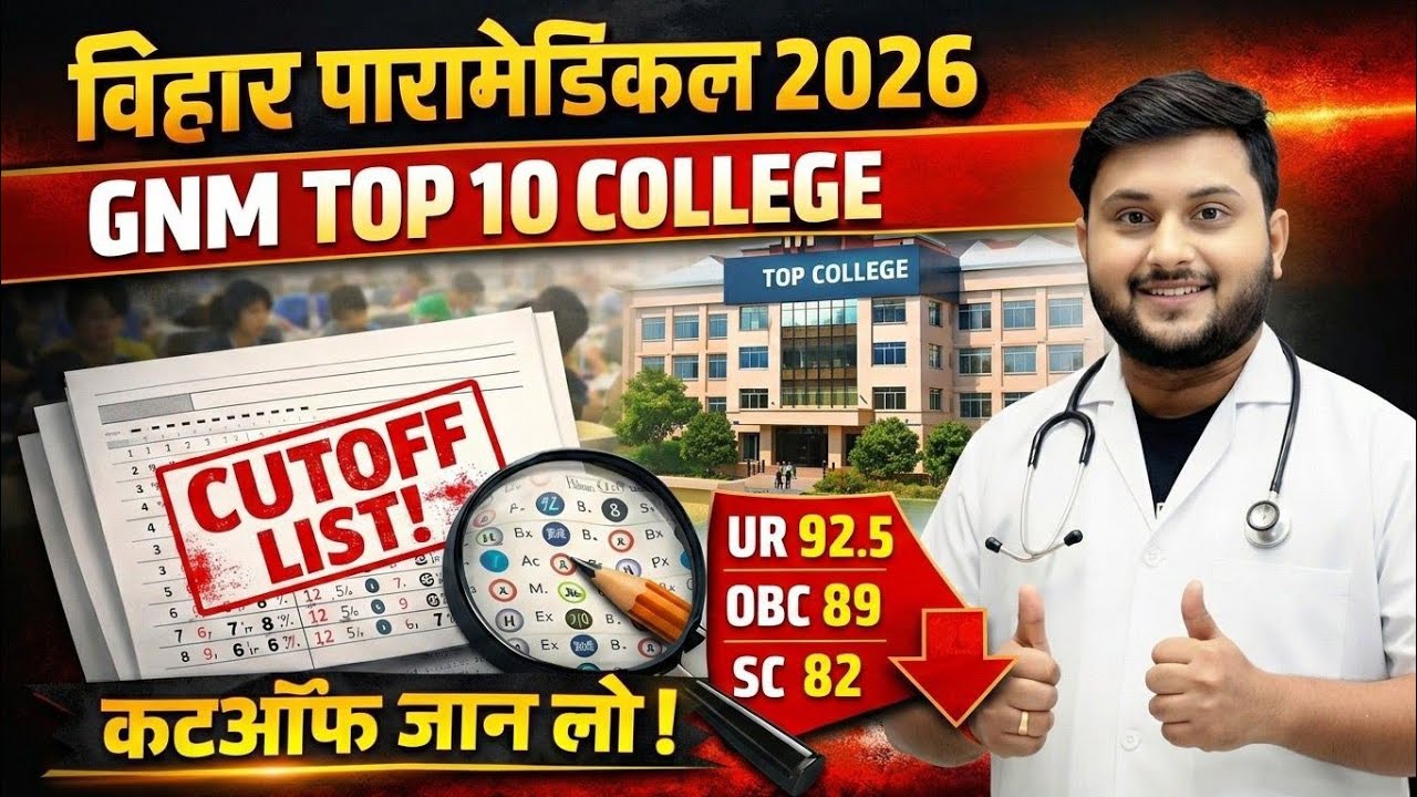 Bihar Paramedical 2026 – GNM Best College List + Expected Cutoff|GNM Top College Bihar 2026 |