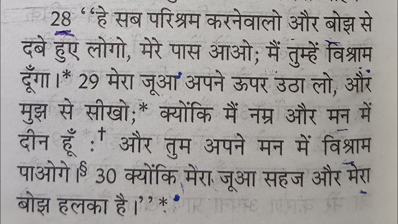 बेझ से दबे लोगों के लिए विश्राम वचन एक बार जरूर सुने