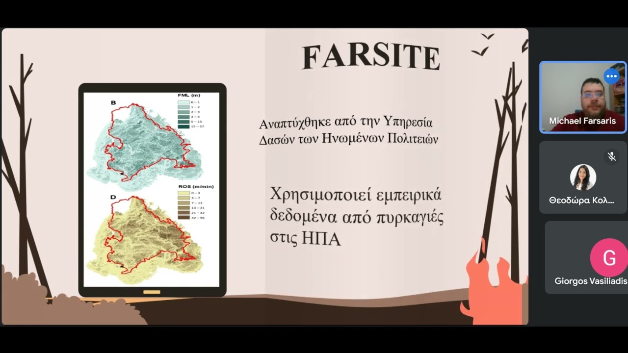 Παρουσίαση Μεταπτυχιακής Εργασίας - Ψηφιακή προσομοίωση  εξάπλωσης δασικών πυρκαγιών