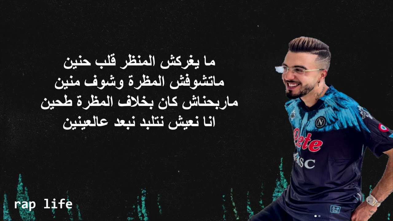 Sanfara - Wakti Yejri ( Paroles - Lyrics - كلمات)