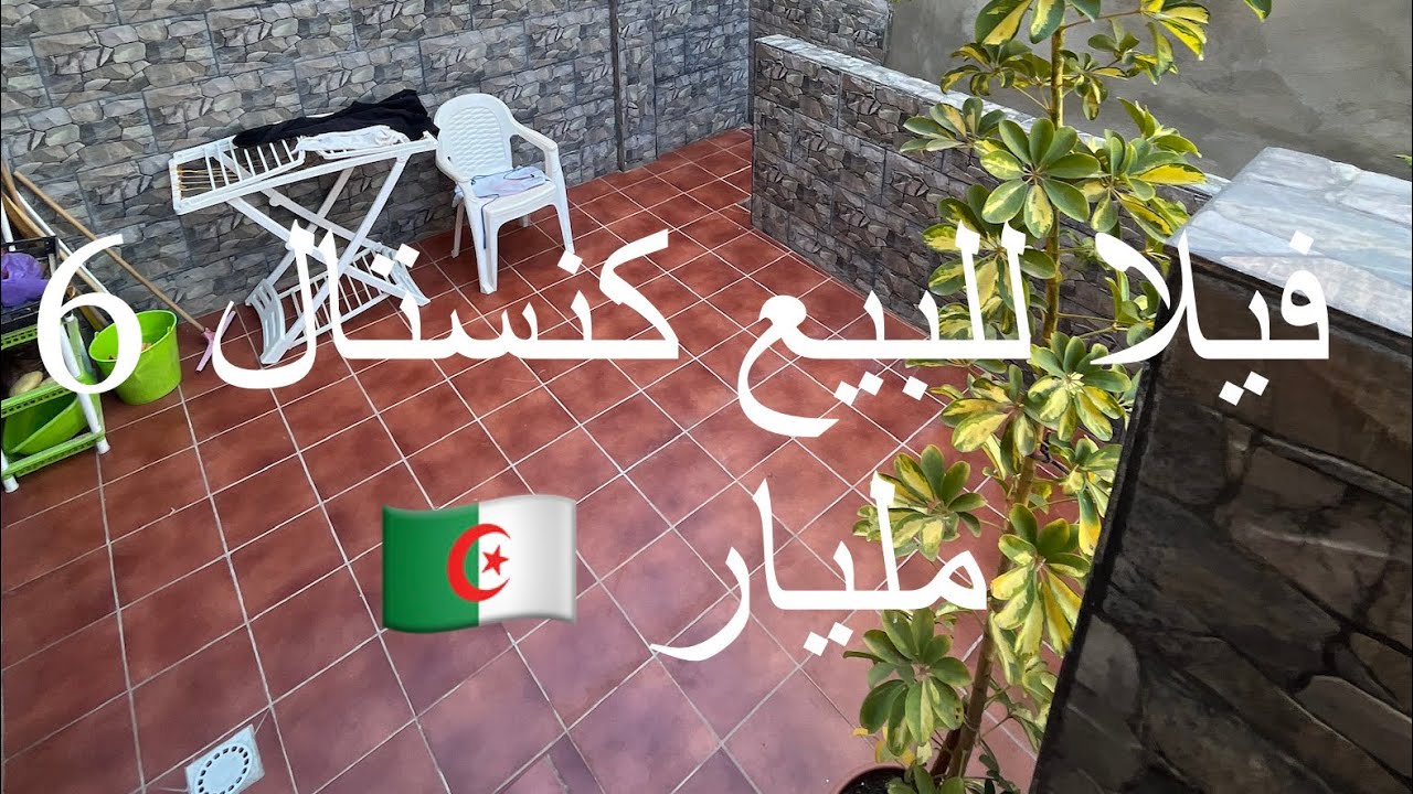 فيلا للبيع كنستال وهران -0656681832 #explore #home #pourtoi #realestate #sale #travel