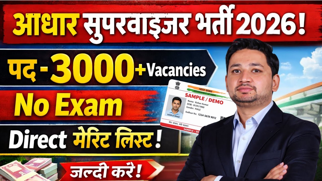 Aadhaar Supervisor Vacancy 2026 😱 3000+ Posts | No Exam | Salary, Apply Online