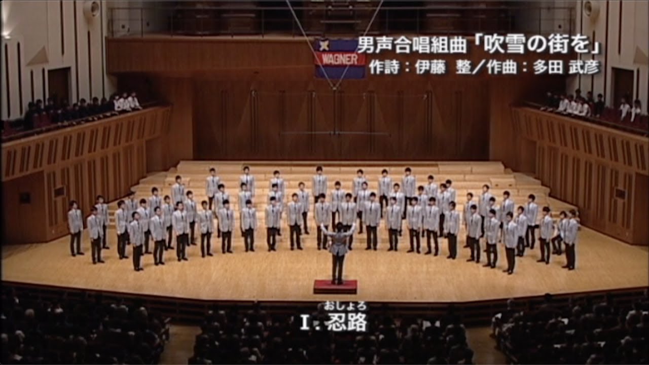 男声合唱組曲「吹雪の街を」（第142回定期演奏会）