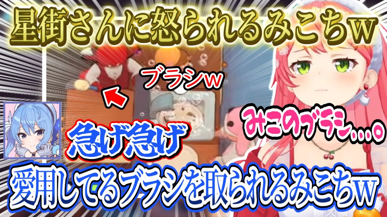 【面白まとめ】研修中のみこちｗ星街さんに怒られてしまうみこちオリーにブラシを持っていかれるみこちｗ泣いてしまうみこちｗ【さくらみこ/ホロライブ切り抜き】