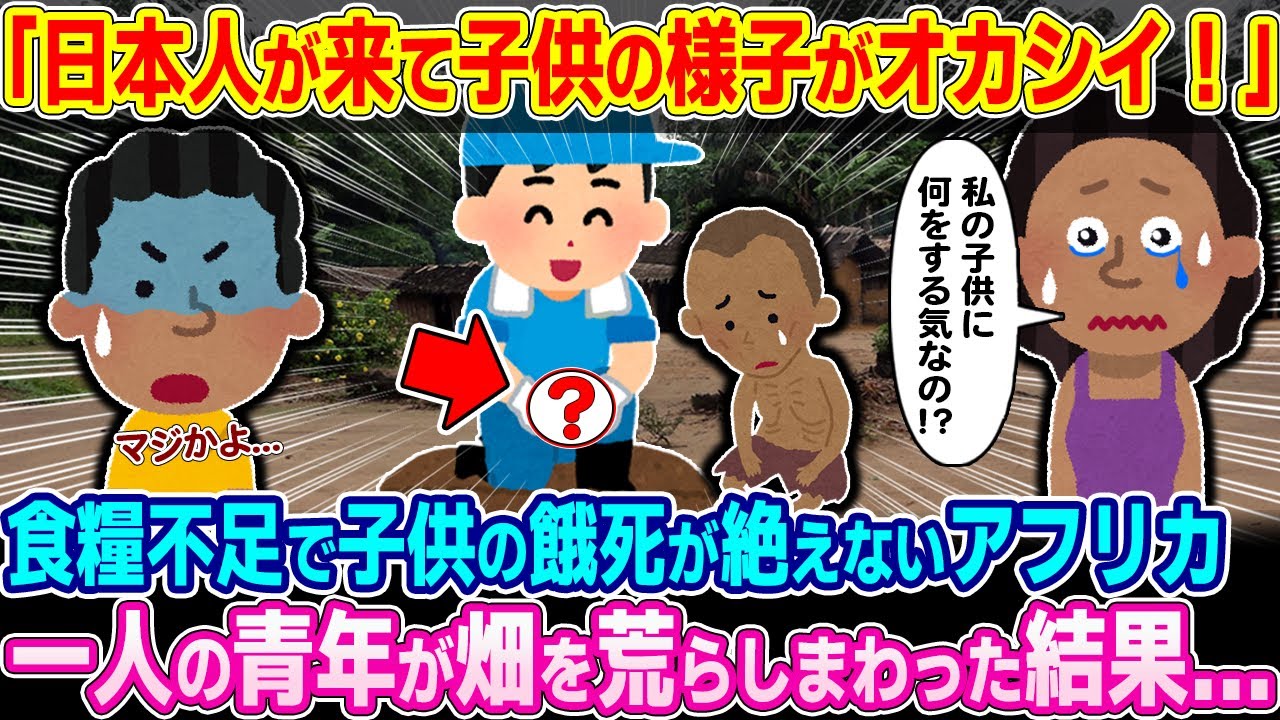 「あの日本人のせいで全てがぶち壊される...」食料不足で餓死者続出のアフリカ、一人の日本人男性が行ったとある行動で...【ゆっくり解説】【海外の反応】
