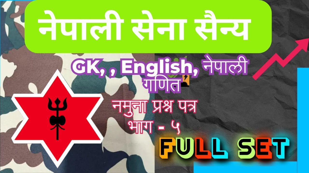 Nepal Army Sainya  Model Questions 2081| भाग- 5 | नेपाली सेना सैन्य  लिखित प्रश्न 2081#armysainya